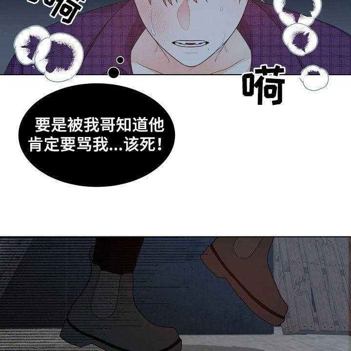 《傲娇小恶魔》漫画最新章节第17话 17_搞砸了免费下拉式在线观看章节第【17】张图片