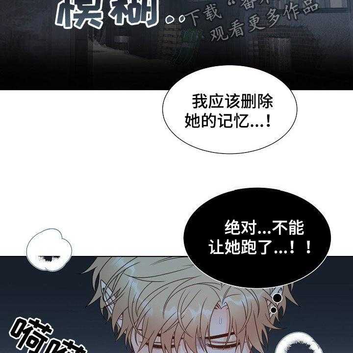 《傲娇小恶魔》漫画最新章节第17话 17_搞砸了免费下拉式在线观看章节第【18】张图片