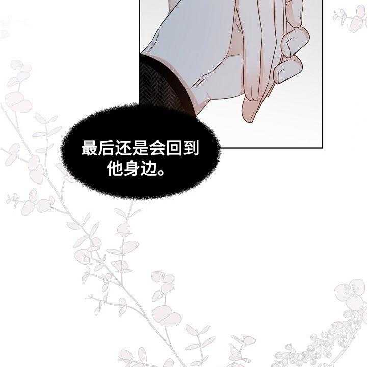 《傲娇小恶魔》漫画最新章节第18话 18_厌恶的味道免费下拉式在线观看章节第【5】张图片