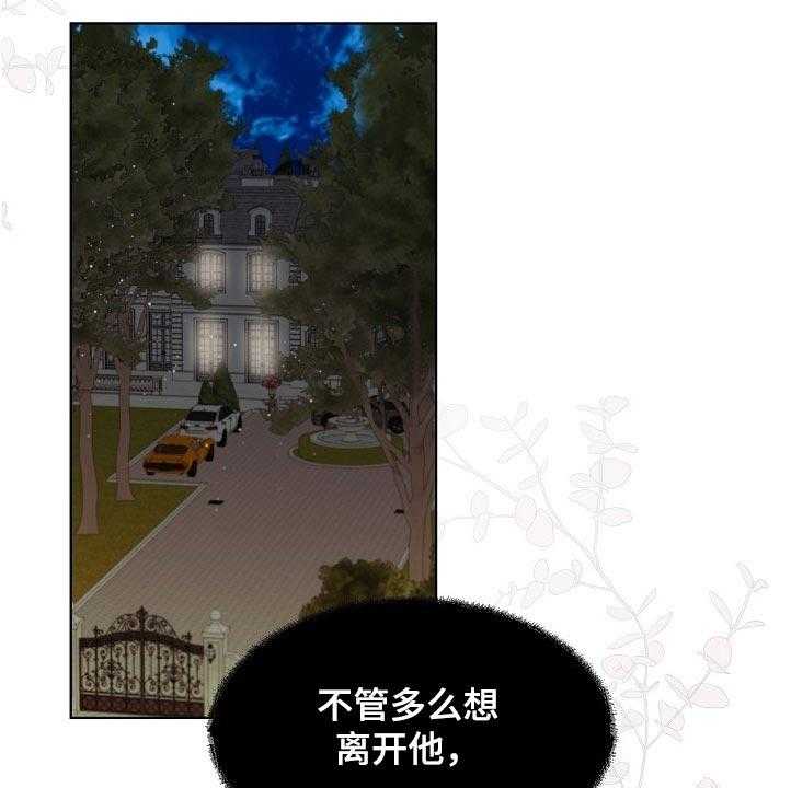 《傲娇小恶魔》漫画最新章节第18话 18_厌恶的味道免费下拉式在线观看章节第【7】张图片