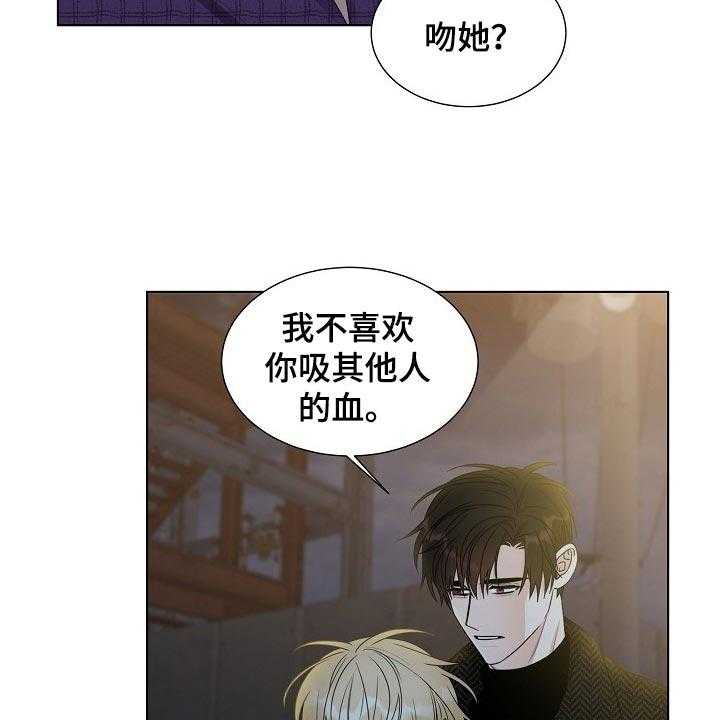 《傲娇小恶魔》漫画最新章节第18话 18_厌恶的味道免费下拉式在线观看章节第【26】张图片