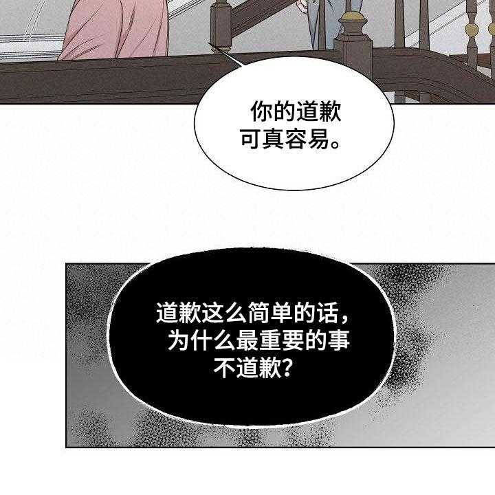 《傲娇小恶魔》漫画最新章节第20话 20_道歉免费下拉式在线观看章节第【8】张图片