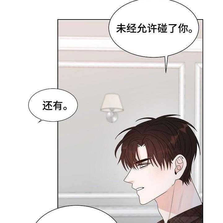 《傲娇小恶魔》漫画最新章节第20话 20_道歉免费下拉式在线观看章节第【5】张图片