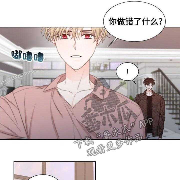 《傲娇小恶魔》漫画最新章节第20话 20_道歉免费下拉式在线观看章节第【7】张图片