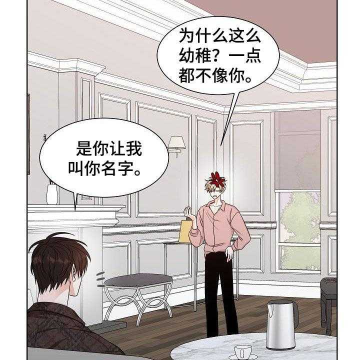 《傲娇小恶魔》漫画最新章节第20话 20_道歉免费下拉式在线观看章节第【13】张图片