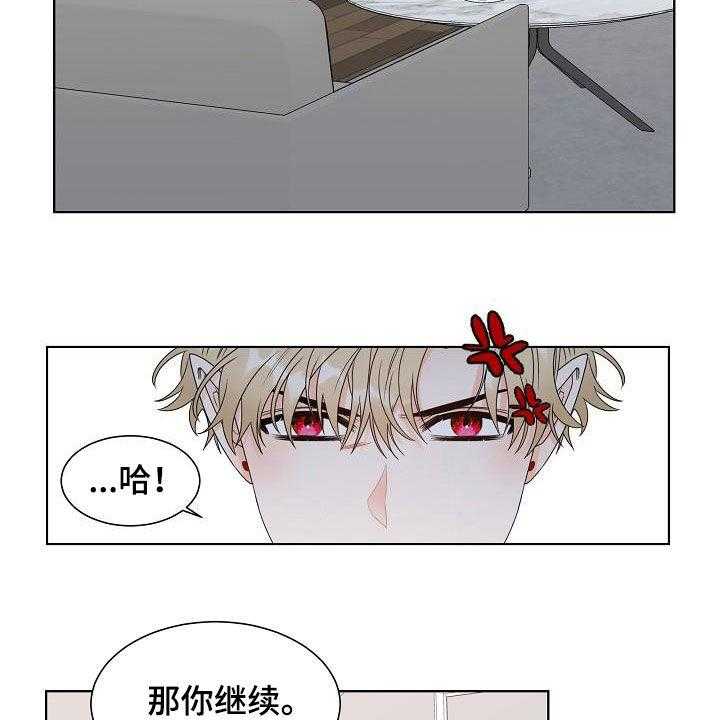 《傲娇小恶魔》漫画最新章节第20话 20_道歉免费下拉式在线观看章节第【12】张图片