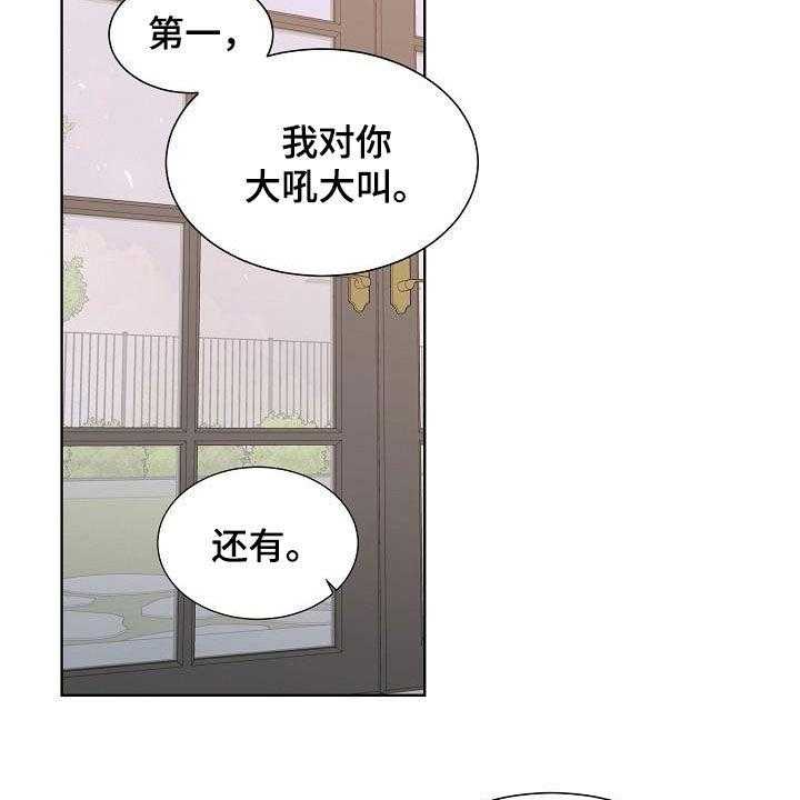 《傲娇小恶魔》漫画最新章节第20话 20_道歉免费下拉式在线观看章节第【6】张图片