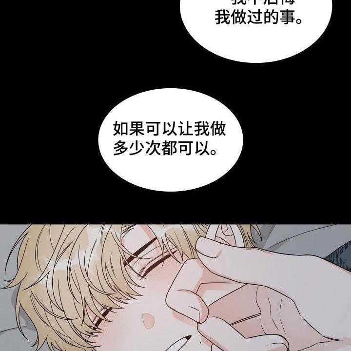 《傲娇小恶魔》漫画最新章节第20话 20_道歉免费下拉式在线观看章节第【34】张图片