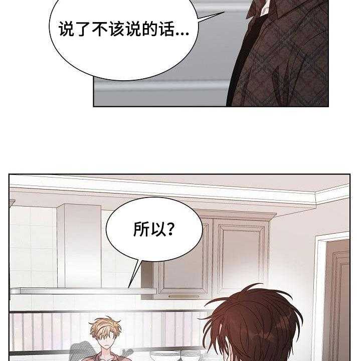 《傲娇小恶魔》漫画最新章节第20话 20_道歉免费下拉式在线观看章节第【4】张图片