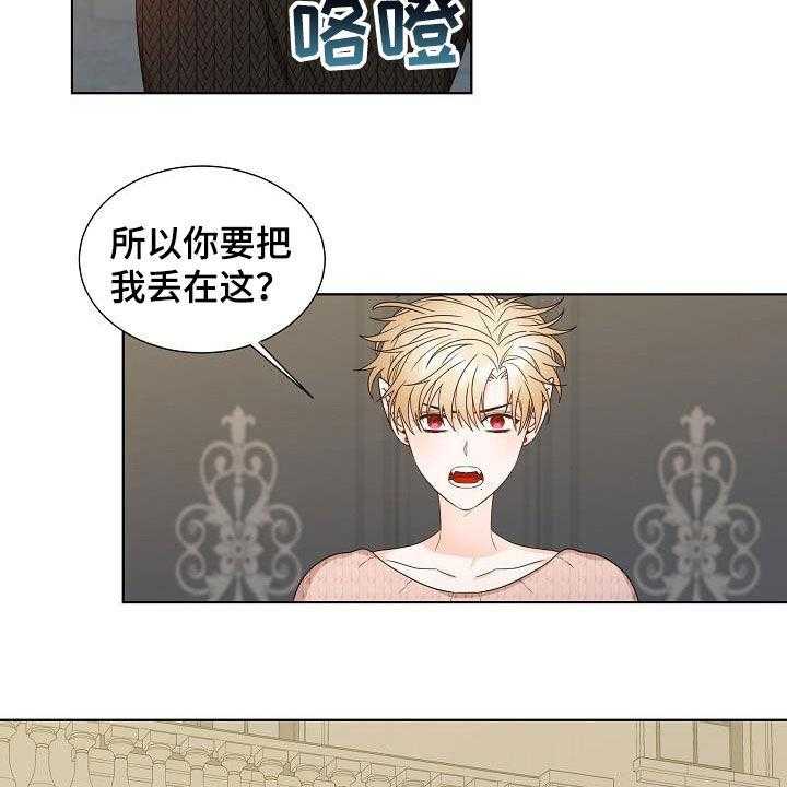 《傲娇小恶魔》漫画最新章节第22话 22_丢下免费下拉式在线观看章节第【3】张图片