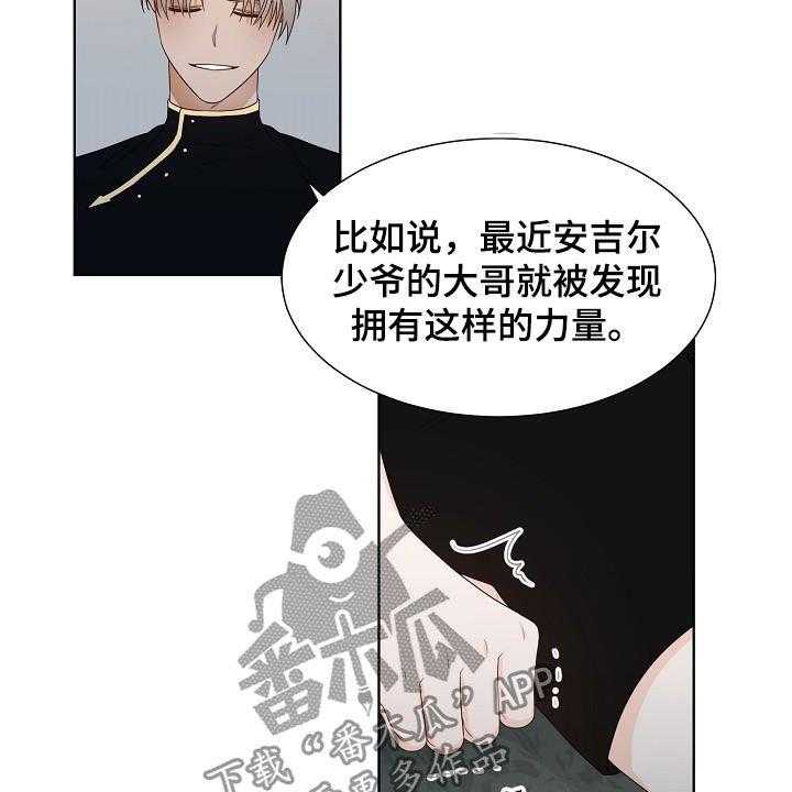 《傲娇小恶魔》漫画最新章节第22话 22_丢下免费下拉式在线观看章节第【25】张图片