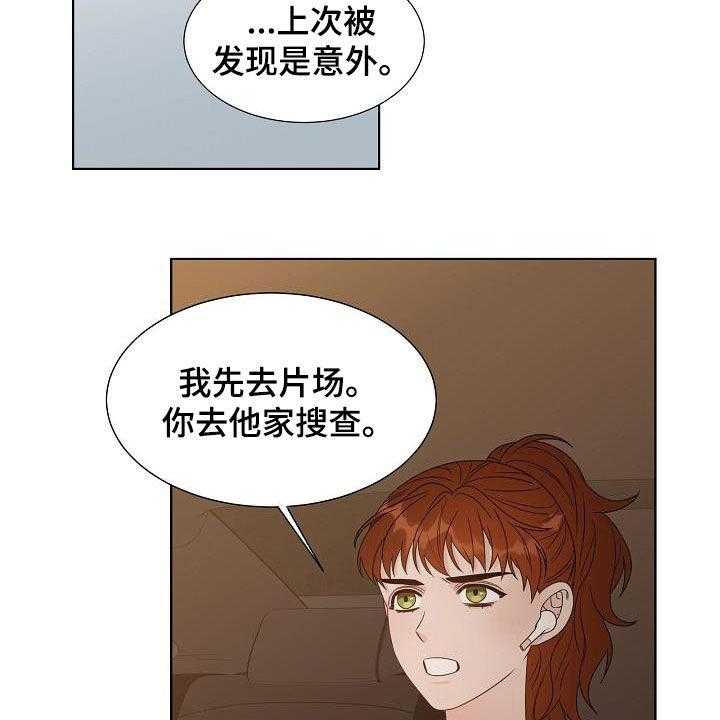 《傲娇小恶魔》漫画最新章节第23话 23_跟踪免费下拉式在线观看章节第【4】张图片