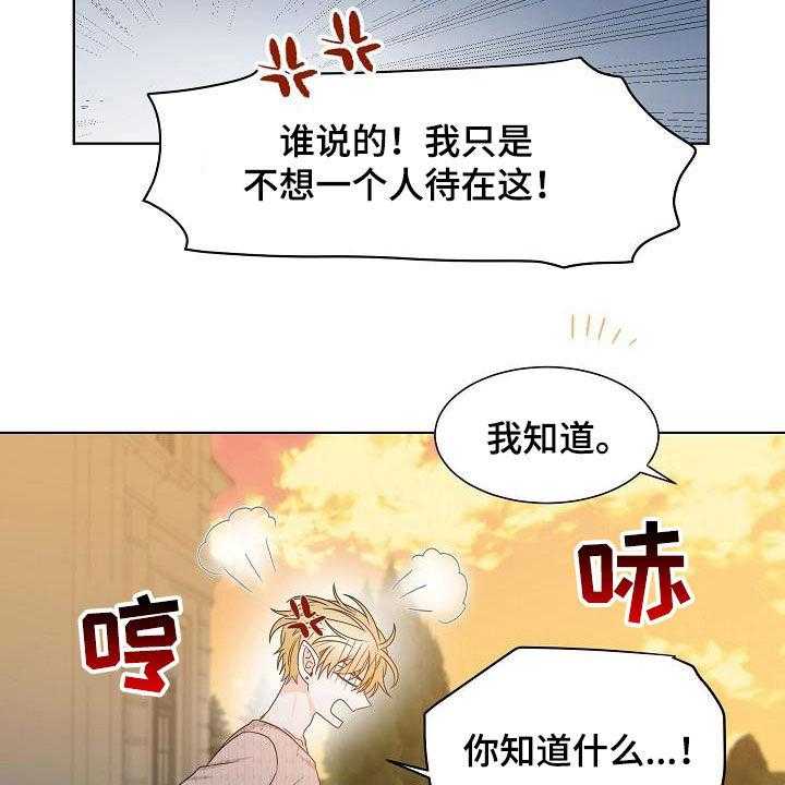 《傲娇小恶魔》漫画最新章节第23话 23_跟踪免费下拉式在线观看章节第【23】张图片