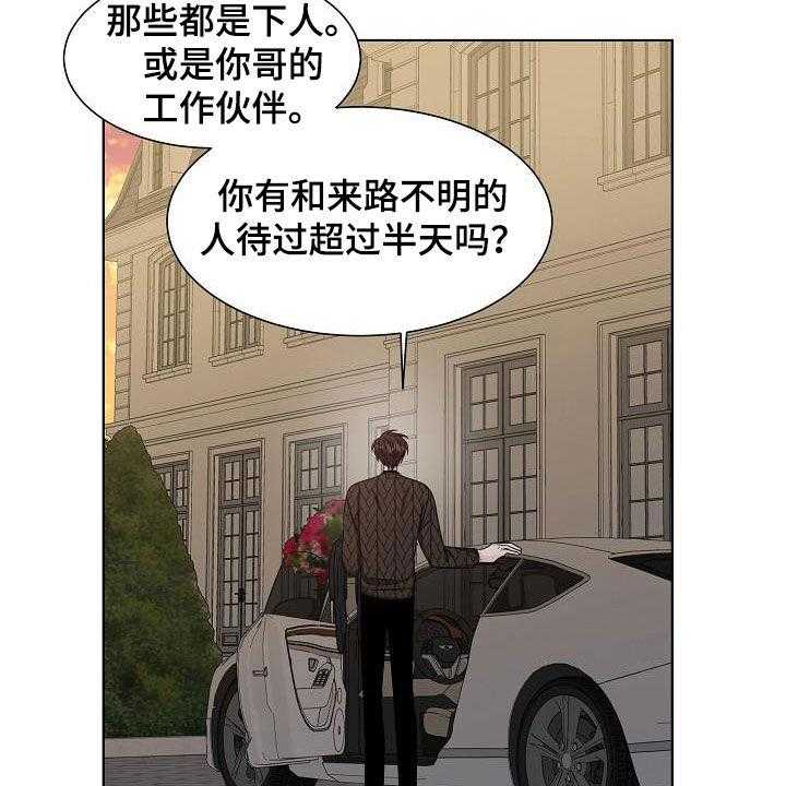 《傲娇小恶魔》漫画最新章节第23话 23_跟踪免费下拉式在线观看章节第【27】张图片