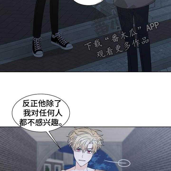 《傲娇小恶魔》漫画最新章节第26话 26_指责免费下拉式在线观看章节第【28】张图片