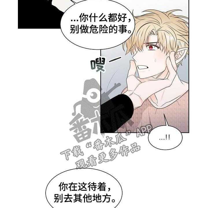 《傲娇小恶魔》漫画最新章节第26话 26_指责免费下拉式在线观看章节第【3】张图片