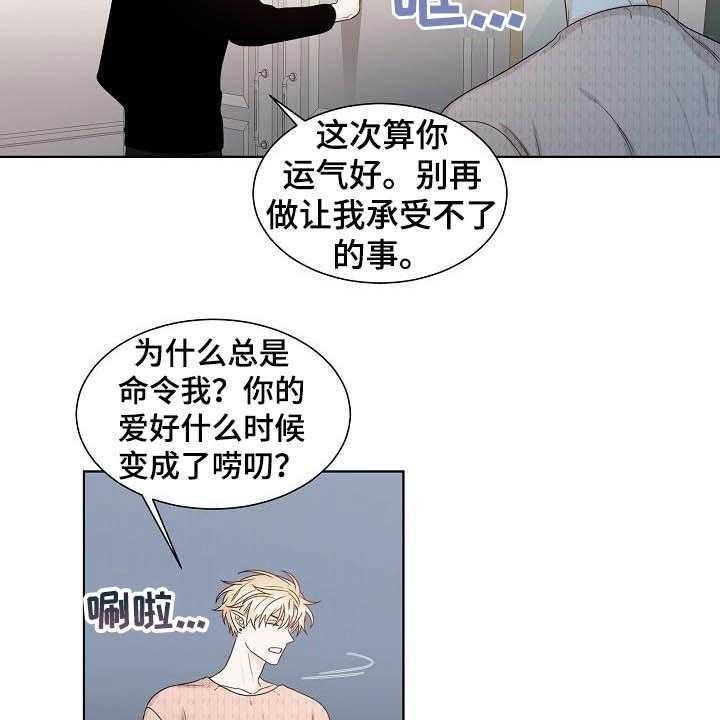 《傲娇小恶魔》漫画最新章节第26话 26_指责免费下拉式在线观看章节第【13】张图片