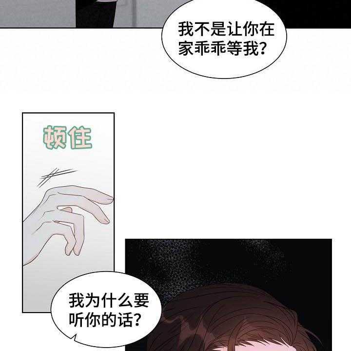 《傲娇小恶魔》漫画最新章节第26话 26_指责免费下拉式在线观看章节第【19】张图片