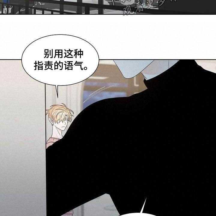 《傲娇小恶魔》漫画最新章节第26话 26_指责免费下拉式在线观看章节第【20】张图片