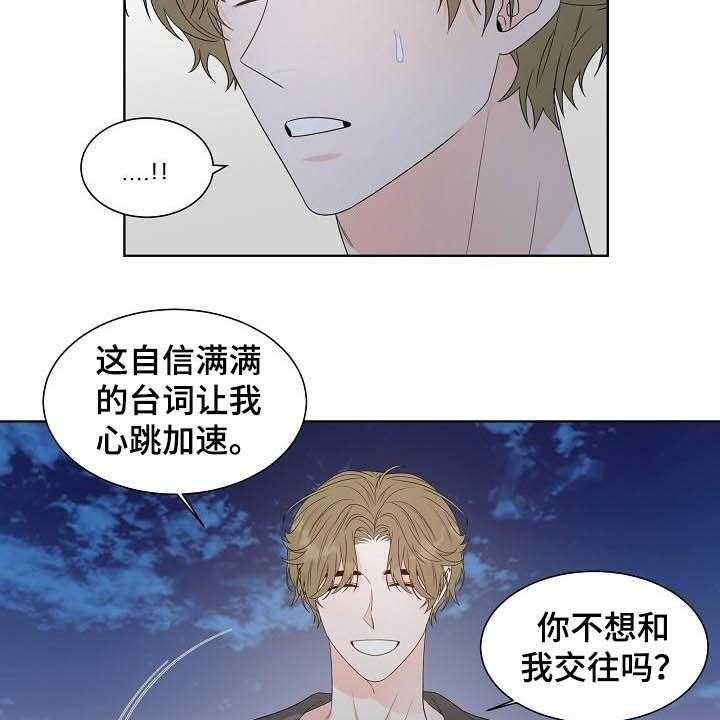 《傲娇小恶魔》漫画最新章节第26话 26_指责免费下拉式在线观看章节第【26】张图片