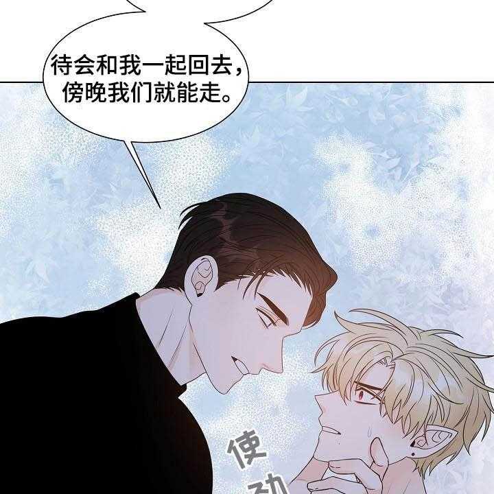 《傲娇小恶魔》漫画最新章节第26话 26_指责免费下拉式在线观看章节第【2】张图片