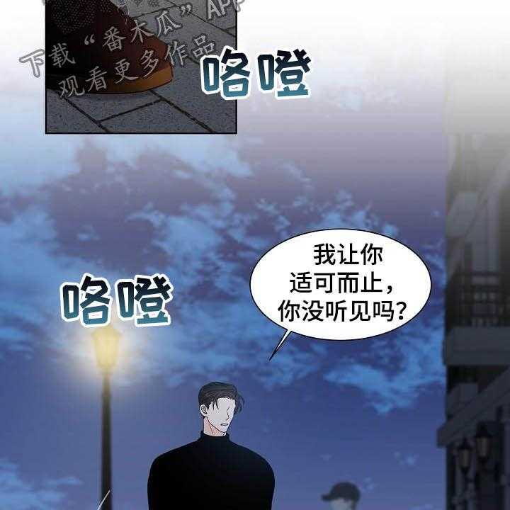 《傲娇小恶魔》漫画最新章节第26话 26_指责免费下拉式在线观看章节第【24】张图片