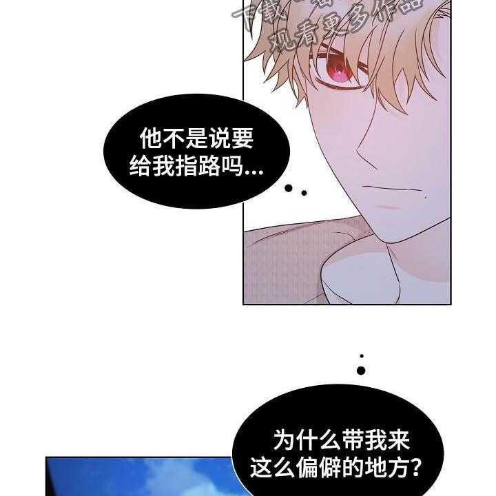 《傲娇小恶魔》漫画最新章节第27话 27_指路免费下拉式在线观看章节第【8】张图片