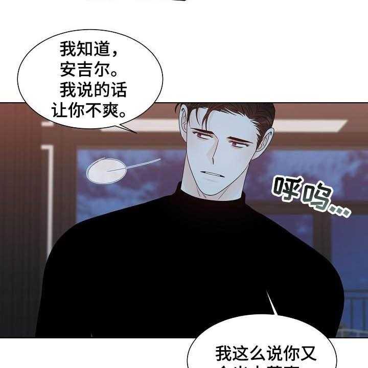 《傲娇小恶魔》漫画最新章节第27话 27_指路免费下拉式在线观看章节第【30】张图片