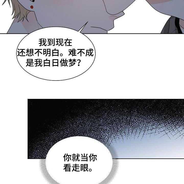 《傲娇小恶魔》漫画最新章节第28话 28_第六感免费下拉式在线观看章节第【16】张图片