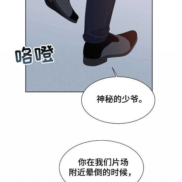 《傲娇小恶魔》漫画最新章节第28话 28_第六感免费下拉式在线观看章节第【20】张图片