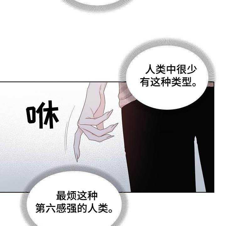 《傲娇小恶魔》漫画最新章节第28话 28_第六感免费下拉式在线观看章节第【15】张图片