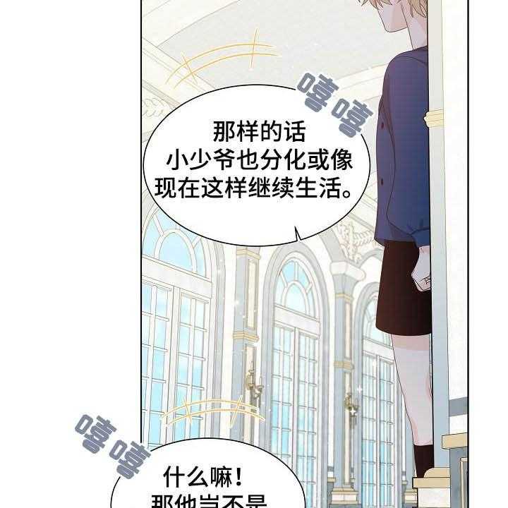 《傲娇小恶魔》漫画最新章节第29话 29_可有可无免费下拉式在线观看章节第【15】张图片