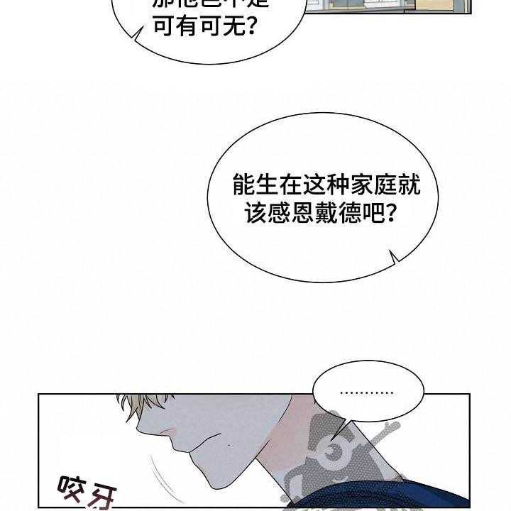 《傲娇小恶魔》漫画最新章节第29话 29_可有可无免费下拉式在线观看章节第【14】张图片