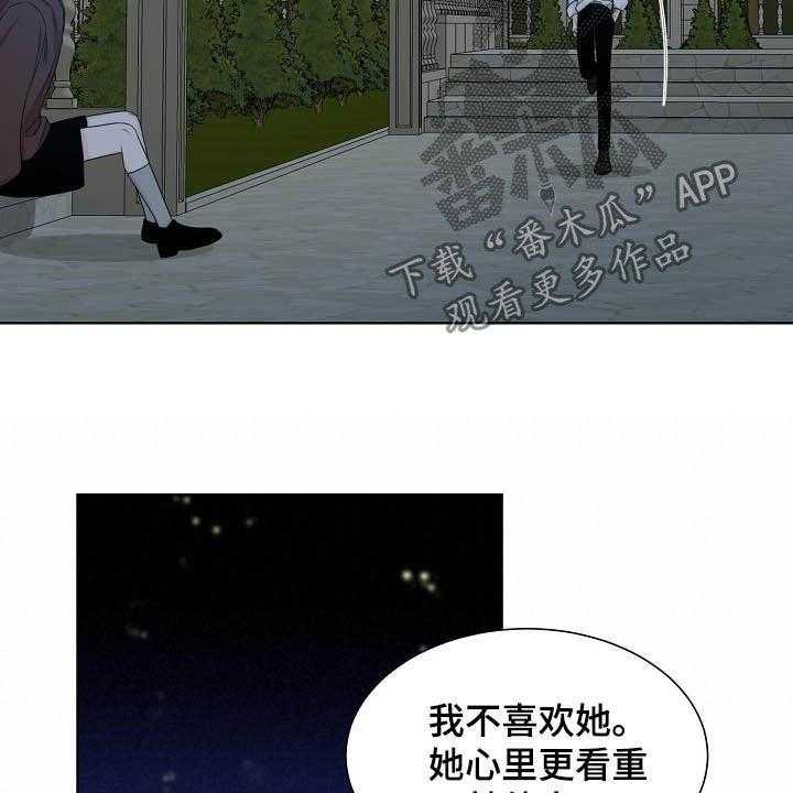 《傲娇小恶魔》漫画最新章节第30话 30_不被喜欢免费下拉式在线观看章节第【9】张图片