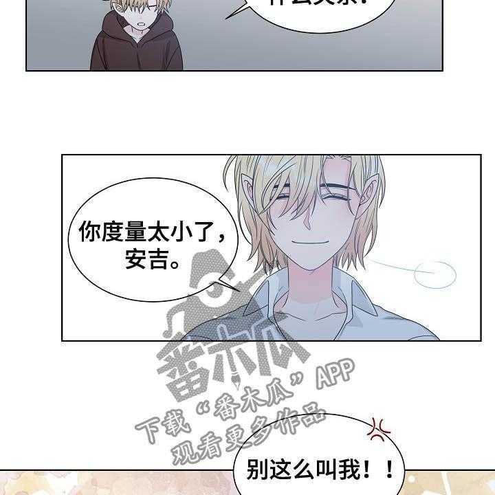 《傲娇小恶魔》漫画最新章节第30话 30_不被喜欢免费下拉式在线观看章节第【6】张图片