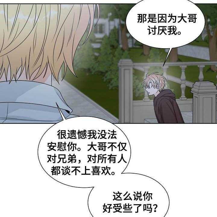 《傲娇小恶魔》漫画最新章节第30话 30_不被喜欢免费下拉式在线观看章节第【4】张图片