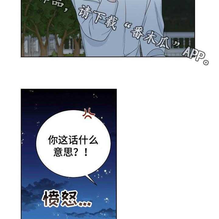 《傲娇小恶魔》漫画最新章节第30话 30_不被喜欢免费下拉式在线观看章节第【2】张图片