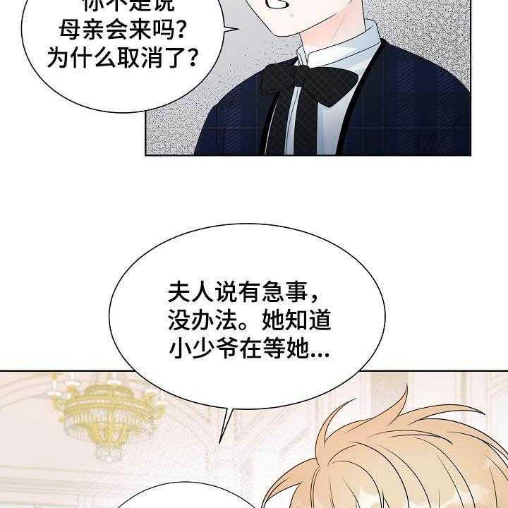 《傲娇小恶魔》漫画最新章节第30话 30_不被喜欢免费下拉式在线观看章节第【32】张图片