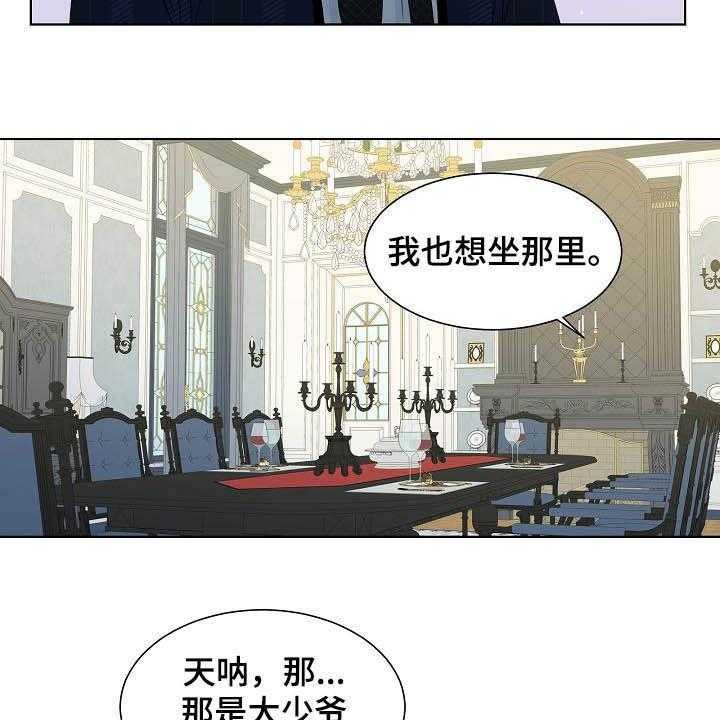 《傲娇小恶魔》漫画最新章节第30话 30_不被喜欢免费下拉式在线观看章节第【26】张图片