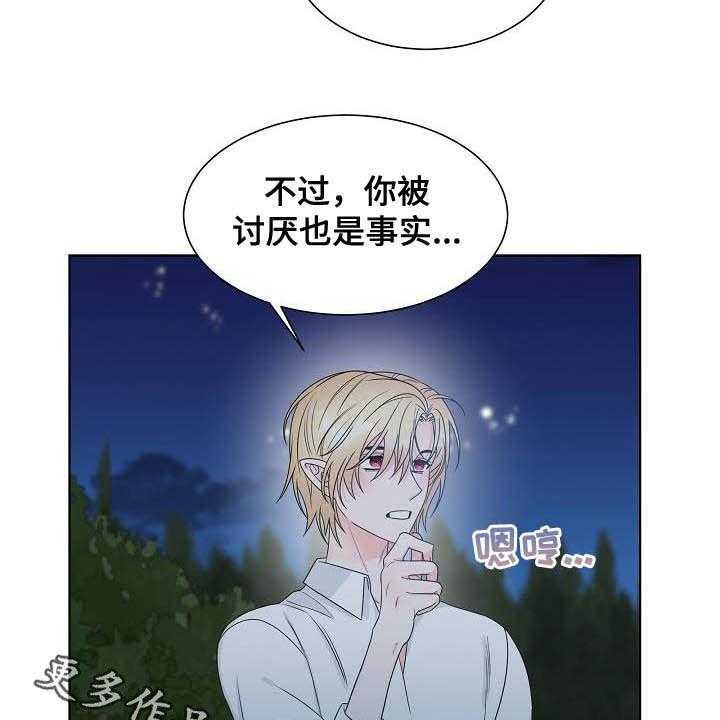 《傲娇小恶魔》漫画最新章节第30话 30_不被喜欢免费下拉式在线观看章节第【3】张图片