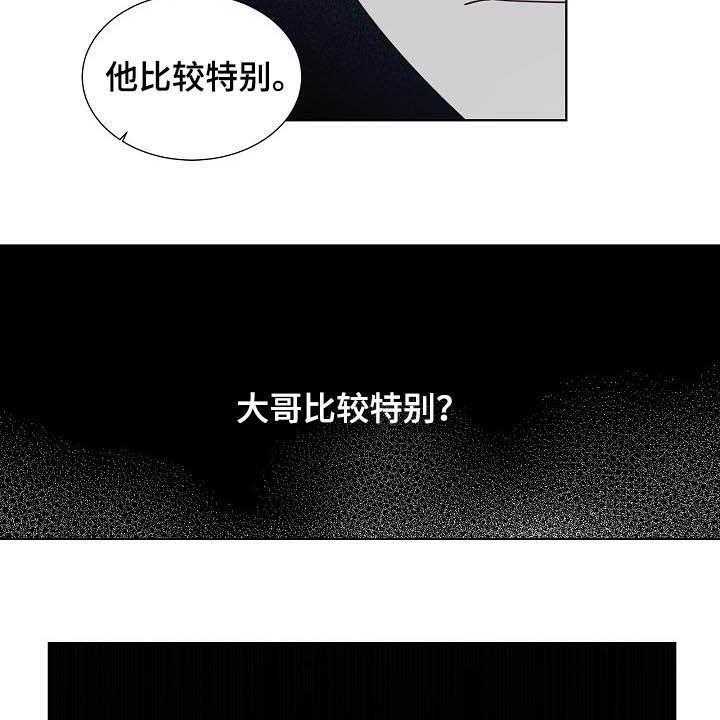 《傲娇小恶魔》漫画最新章节第30话 30_不被喜欢免费下拉式在线观看章节第【19】张图片