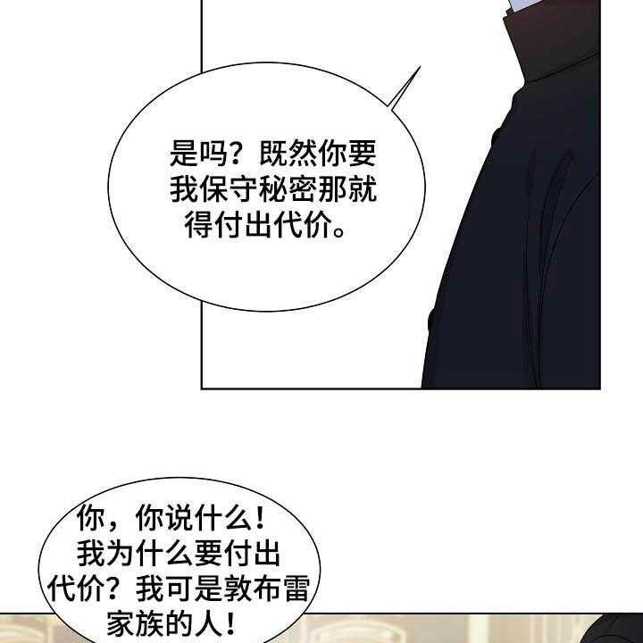 《傲娇小恶魔》漫画最新章节第32话 32_保守秘密免费下拉式在线观看章节第【26】张图片