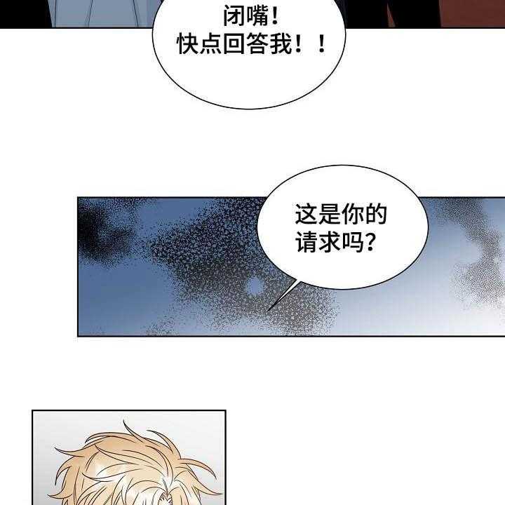 《傲娇小恶魔》漫画最新章节第32话 32_保守秘密免费下拉式在线观看章节第【28】张图片