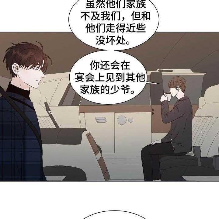 《傲娇小恶魔》漫画最新章节第33话 33_紧密联系免费下拉式在线观看章节第【20】张图片