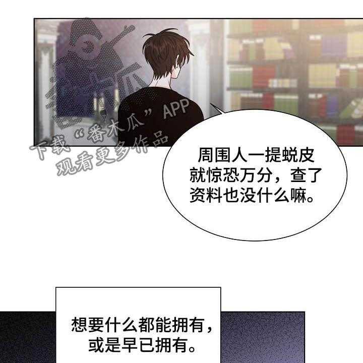 《傲娇小恶魔》漫画最新章节第33话 33_紧密联系免费下拉式在线观看章节第【31】张图片