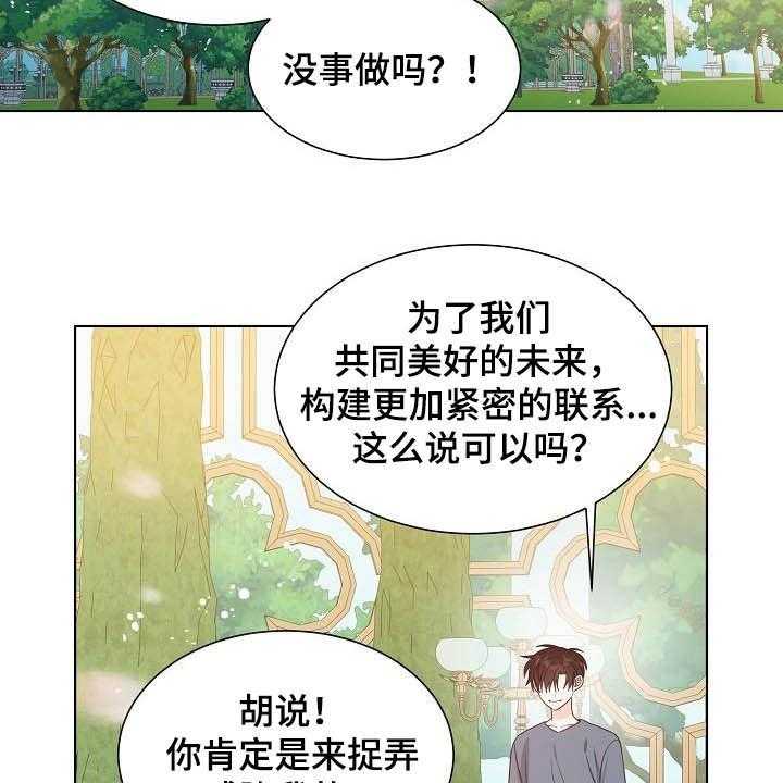 《傲娇小恶魔》漫画最新章节第33话 33_紧密联系免费下拉式在线观看章节第【15】张图片