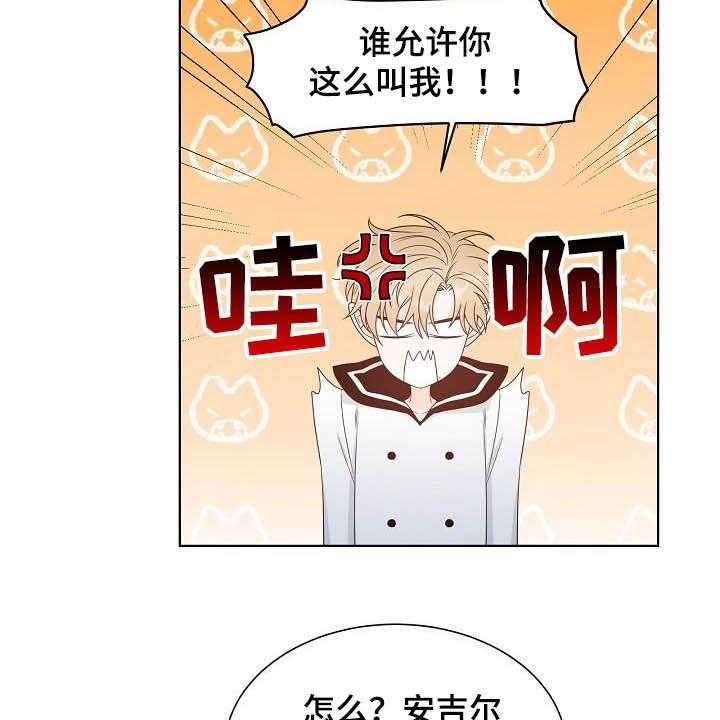 《傲娇小恶魔》漫画最新章节第33话 33_紧密联系免费下拉式在线观看章节第【12】张图片