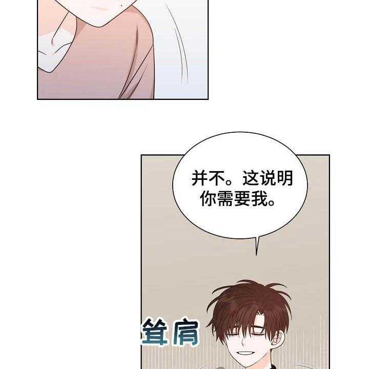 《傲娇小恶魔》漫画最新章节第35话 35_习惯免费下拉式在线观看章节第【5】张图片