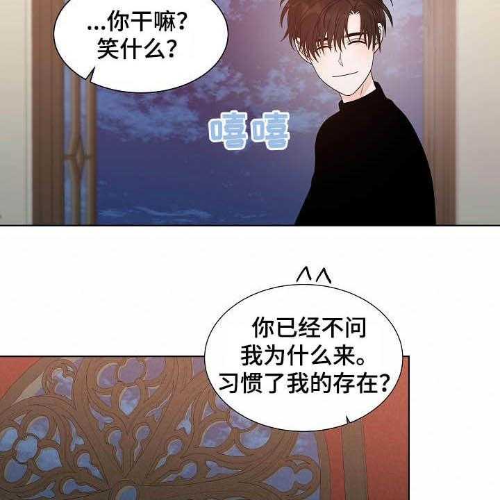 《傲娇小恶魔》漫画最新章节第35话 35_习惯免费下拉式在线观看章节第【13】张图片