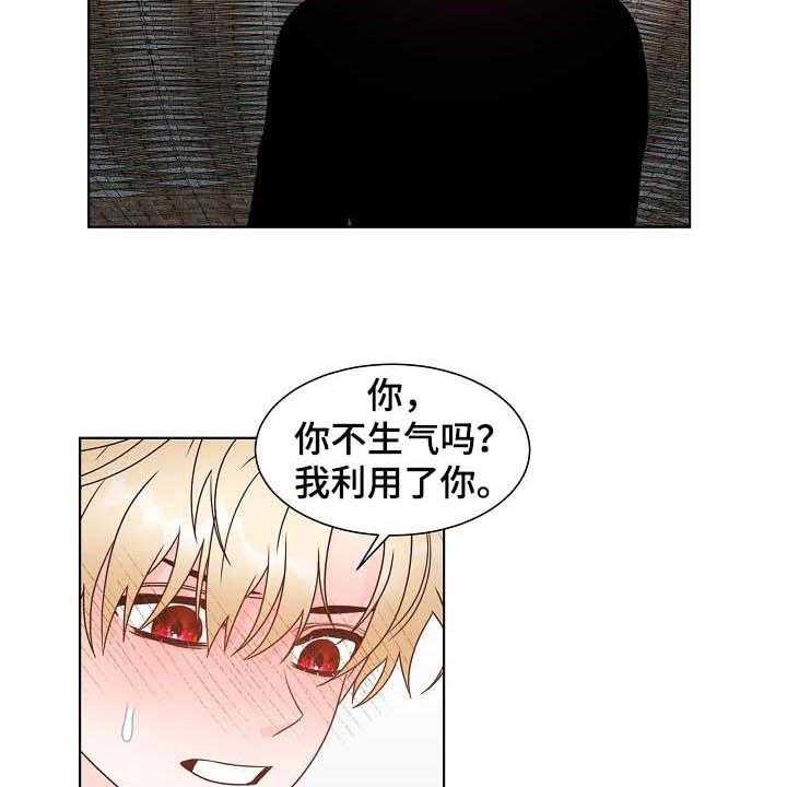 《傲娇小恶魔》漫画最新章节第35话 35_习惯免费下拉式在线观看章节第【6】张图片